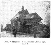 Заборце. Димитрия Солунского, церковь