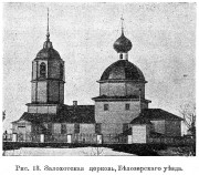Церковь Троицы Живоначальной