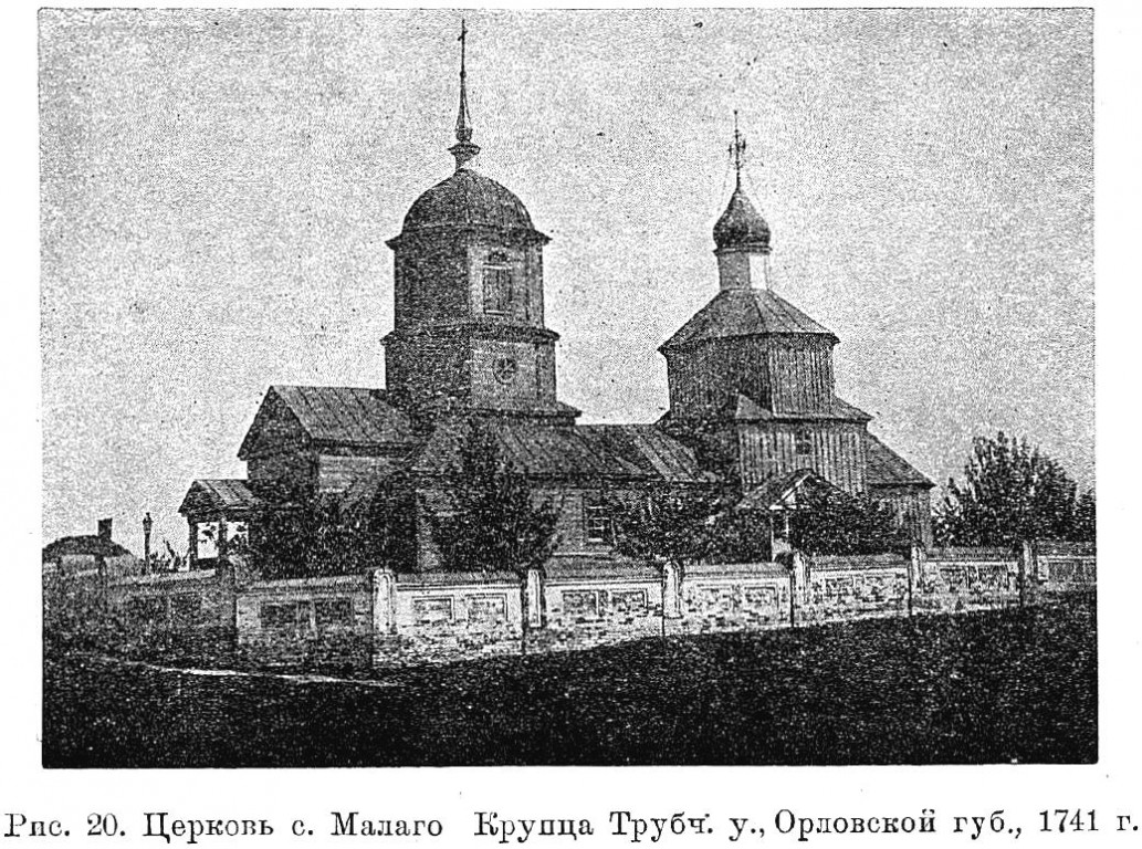 Церковь Михаила Архангела, Малый Крупец (Выгоничский район, Брянская область). архивная фотография, Известия ИАК 1914 http://www.library.chersonesos.org/showsection.php?section_code=1