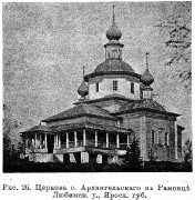 Церковь Михаила Архангела, Известия ИАК 1914 http://www.library.chersonesos.org/showsection.php?section_code=1<br>, Михаил-Архангел, Любимский район, Ярославская область