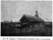 Церковь Димитрия Солунского, Известия ИАК 1914 http://www.library.chersonesos.org/showsection.php?section_code=1<br>, Флоровское-Столыпино, урочище, Пошехонский район, Ярославская область