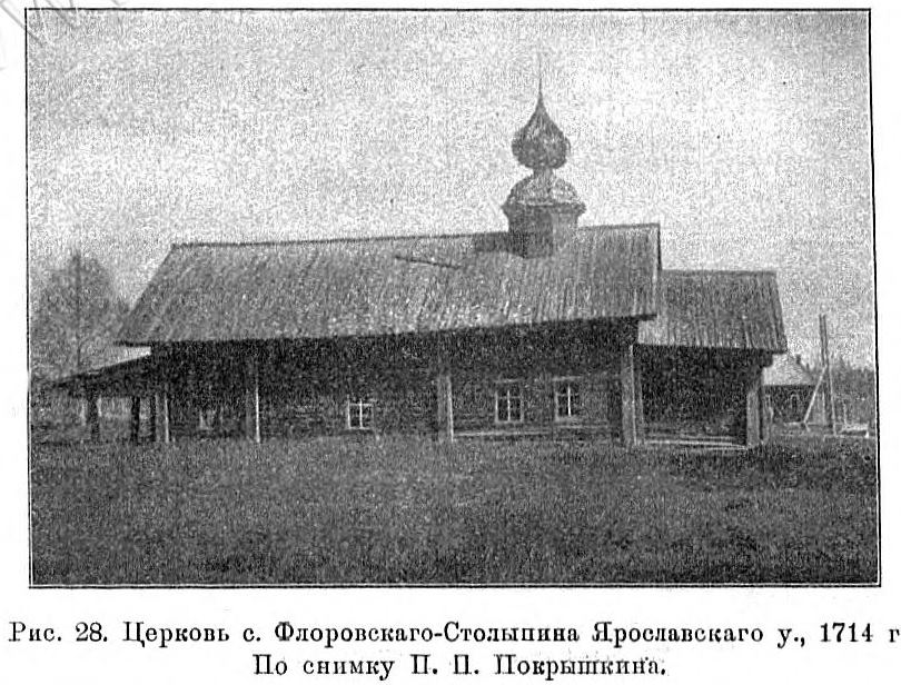 Флоровское-Столыпино, урочище. Церковь Димитрия Солунского. архивная фотография, Известия ИАК 1912 http://www.library.chersonesos.org/showsection.php?section_code=2