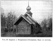 Церковь Димитрия Солунского, Известия ИАК 1912 http://www.library.chersonesos.org/showsection.php?section_code=2<br>, Флоровское-Столыпино, урочище, Пошехонский район, Ярославская область