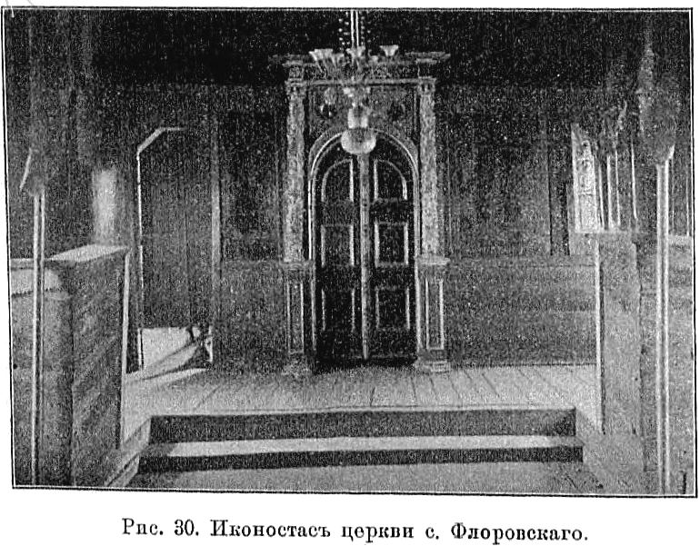 Церковь Димитрия Солунского, Флоровское-Столыпино, урочище (Пошехонский район, Ярославская область). архивная фотография, Известия ИАК 1912 http://www.library.chersonesos.org/showsection.php?section_code=2
