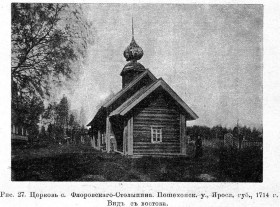 Флоровское-Столыпино, урочище. Церковь Димитрия Солунского