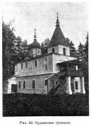 Предтечевский-Ордынский скит. Церковь Иоанна Предтечи