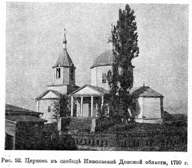 Шептуховка. Церковь Николая Чудотворца в Николаевке-Янове