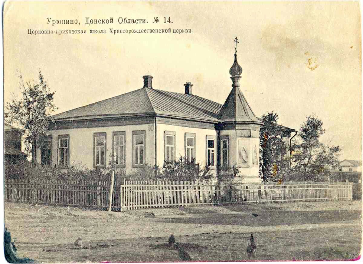 Урюпинск (Урюпинский район и г. Урюпинск). Церковь Рождества Христова ...