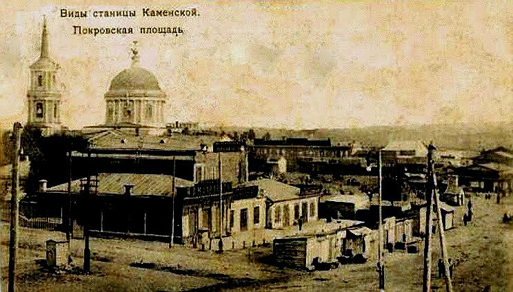 Церковь Покрова Пресвятой Богородицы в станице Каменской (старая), Каменск-Шахтинский (Каменский район и г. Каменск-Шахтинский, Ростовская область). архивная фотография, Фото с сайта https://plus.google.com/photos/108263519483537210122/albums/6099668947444710657#photos/108263519483537210122/albums/609966894744471065