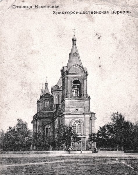 Церковь Рождества Христова в станице Каменской, Каменск-Шахтинский (Каменский район и г. Каменск-Шахтинский, Ростовская область). архивная фотография, Фото с сайта https://plus.google.com/photos/108263519483537210122/albums/6099668947444710657#photos/108263519483537210122/albums/609966894744471065