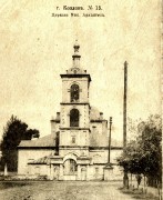 Церковь Михаила Архангела - Мичуринск - Мичуринский район и г. Мичуринск - Тамбовская область