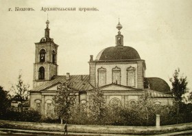 Мичуринск. Церковь Михаила Архангела