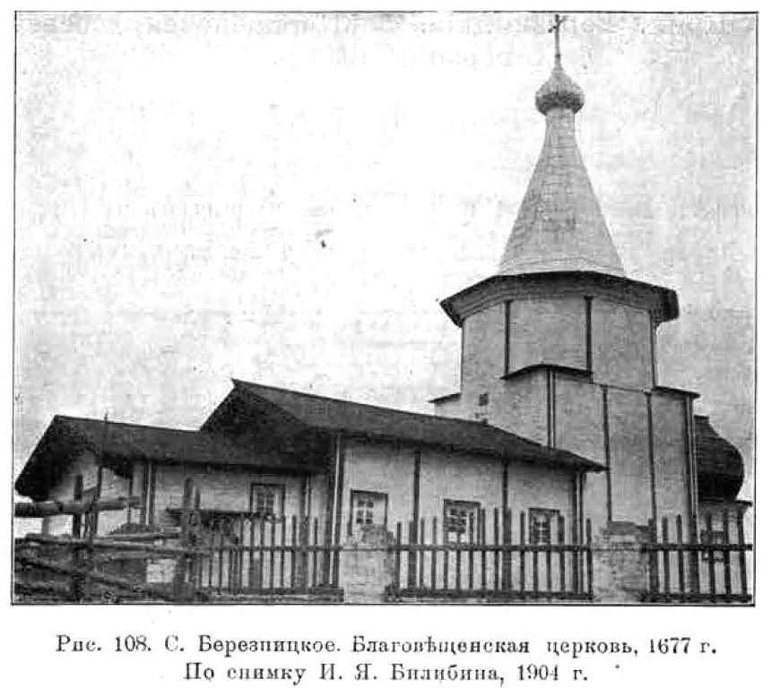 Березник. Церковь Благовещения Пресвятой Богородицы. архивная фотография, Известия ИАК 1911 http://www.library.chersonesos.org/showsection.php?section_code=2