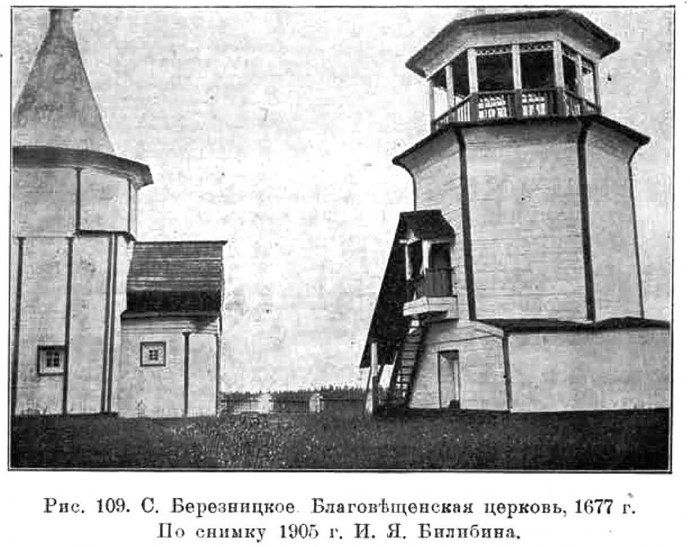 Церковь Благовещения Пресвятой Богородицы, Березник (Виноградовский район, Архангельская область). архивная фотография, Известия ИАК 1911 http://www.library.chersonesos.org/showsection.php?section_code=2