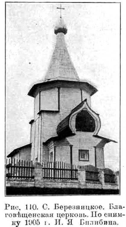 Церковь Благовещения Пресвятой Богородицы, Березник (Виноградовский район, Архангельская область). архивная фотография, Известия ИАК 1911 http://www.library.chersonesos.org/showsection.php?section_code=2