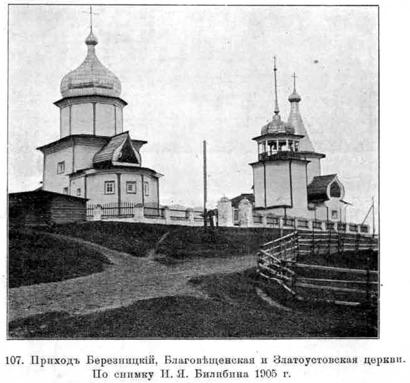 Церковь Иоанна Златоуста, Березник (Виноградовский район, Архангельская область). архивная фотография, Известия ИАК 1911 http://www.library.chersonesos.org/showsection.php?section_code=2