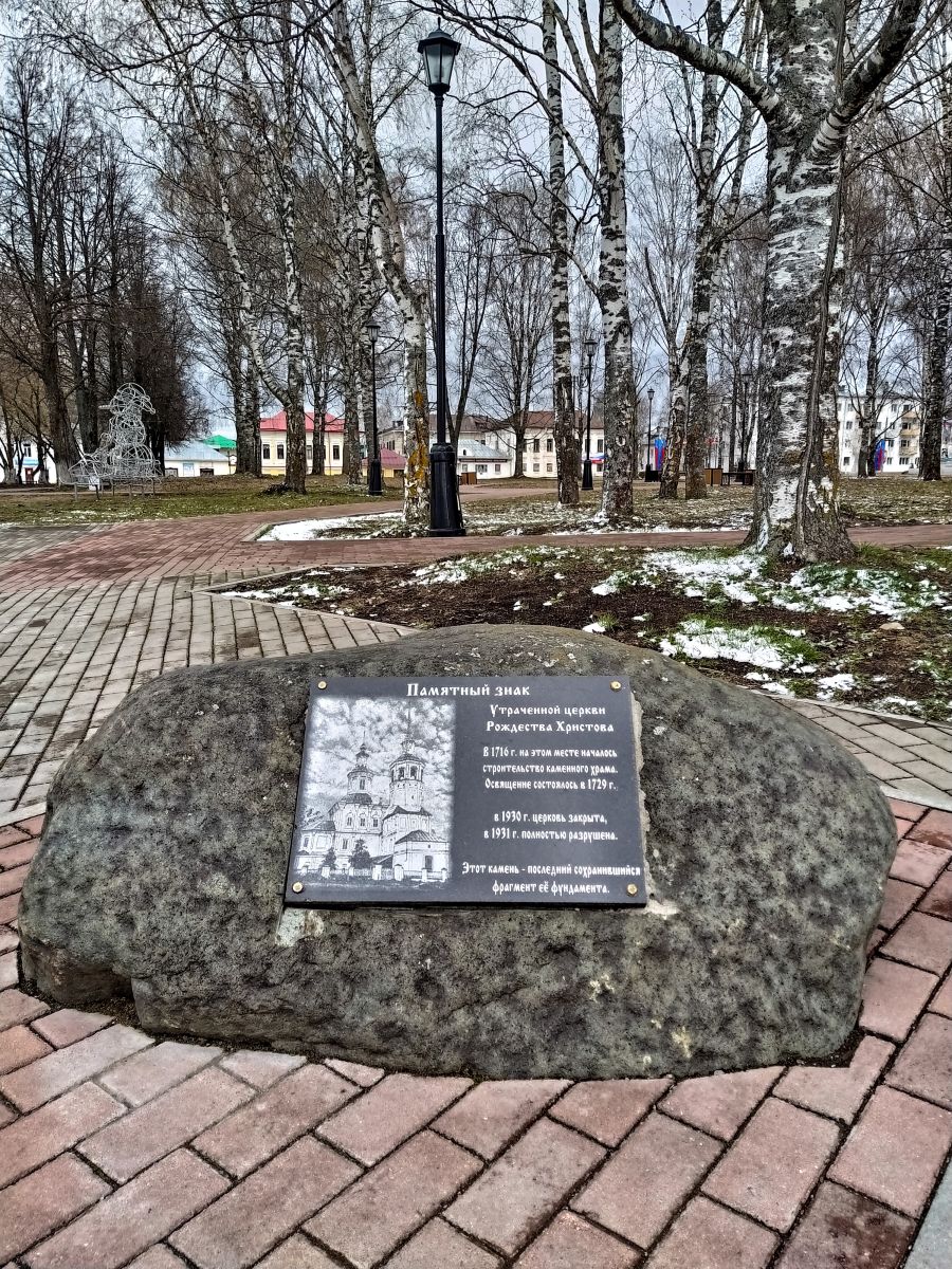 Церковь Рождества Христова, Великий Устюг (Великоустюгский район, Вологодская область). дополнительная информация, Памятный знак на месте утраченной церкви