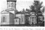 Церковь Покрова Пресвятой Богородицы, Известия ИАК 1913 http://www.library.chersonesos.org/showsection.php?section_code=1<br>, Свидовок (Свидівок), Черкасский район, Украина, Черкасская область