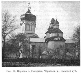 Свидовок (Свидівок). Церковь Покрова Пресвятой Богородицы