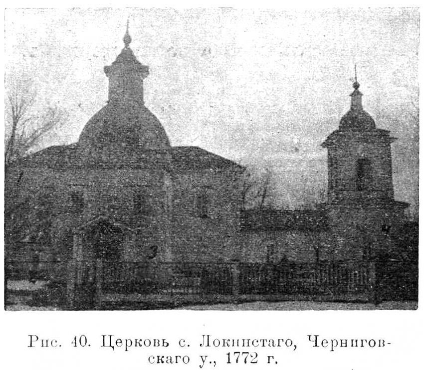 Церковь Николая Чудотворца, Локнистое (Корюковский район, Украина, Черниговская область). архивная фотография, Предыдущая церковь. Известия ИАК 1913 http://www.library.chersonesos.org/showsection.php?section_code=1