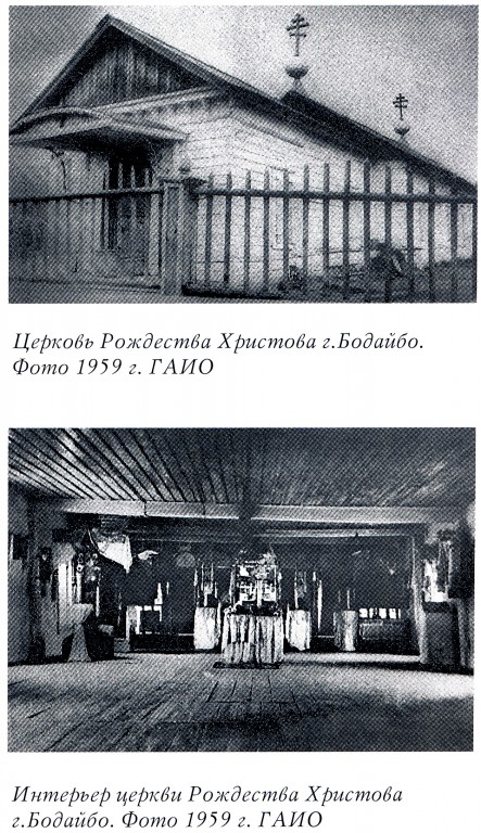 Церковь Рождества Христова, Бодайбо (Бодайбинский район, Иркутская область). архивная фотография, Фото из книги 