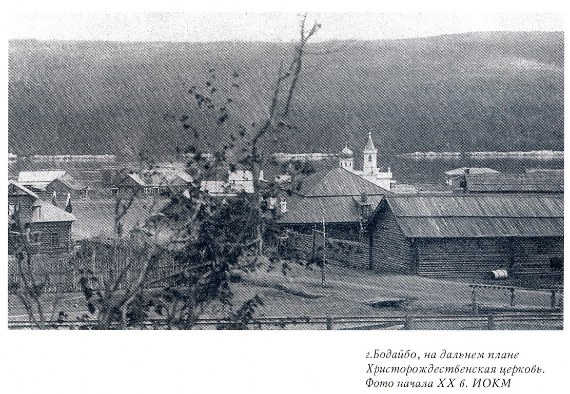 Бодайбо. Церковь Рождества Христова. архивная фотография, Фото из книги 