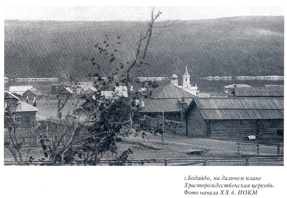 Церковь Рождества Христова, Бодайбо (Бодайбинский район, Иркутская область). архивная фотография, Фото из книги 