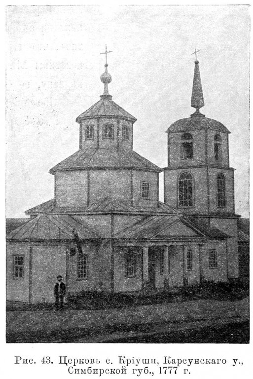 Церковь Рождества Христова, Криуши, урочище (Вешкаймский район, Ульяновская область). архивная фотография, Известия ИАК 1913 http://www.library.chersonesos.org/showsection.php?section_code=1