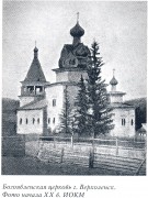 Церковь Богоявления Господня, Фото из книги "Православные храмы Иркутской епархии" М2000.<br>, Верхоленск, Качугский район, Иркутская область