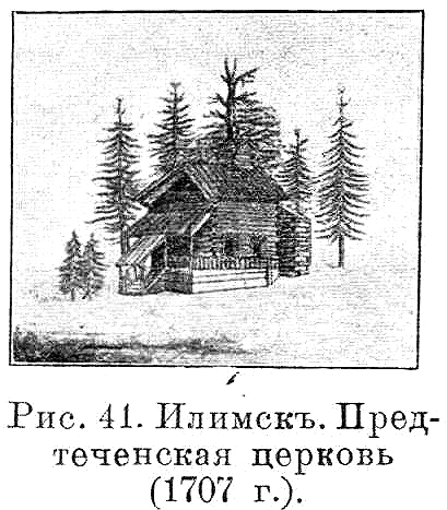 Илимск (акватория Усть-Илимского водохранилища). Церковь Иоанна Предтечи. архивная фотография, Известия ИАК 1913 http://www.library.chersonesos.org/showsection.php?section_code=1