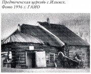Илимск (акватория Усть-Илимского водохранилища). Иоанна Предтечи, церковь