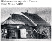 Церковь Иоанна Предтечи - Илимск (акватория Усть-Илимского водохранилища) - Нижнеилимский район - Иркутская область