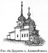 Церковь Иннокентия, епископа Иркутского, Известия ИАК 1913 http://www.library.chersonesos.org/showsection.php?section_code=1<br>, Старый Алзамай, Нижнеудинский район, Иркутская область