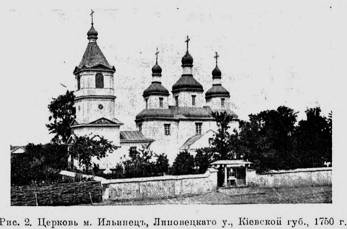 Церковь Рождества Пресвятой Богородицы, Ильинцы (Винницкий район, Украина, Винницкая область). архивная фотография, Известия ИАК 1913 http://www.library.chersonesos.org/showsection.php?section_code=1