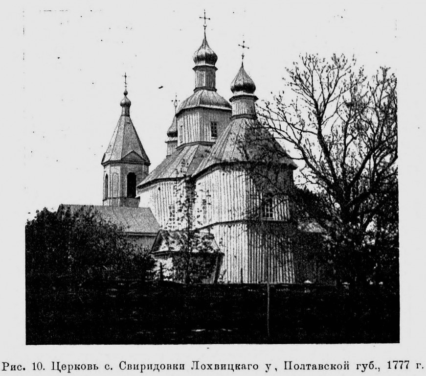 Церковь Михаила Архангела, Свиридовка (Миргородский район, Украина, Полтавская область). архивная фотография, Известия ИАК 1913 http://www.library.chersonesos.org/showsection.php?section_code=1
