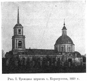 Церковь Троицы Живоначальной, Известия ИАК 1913 http://www.library.chersonesos.org/showsection.php?section_code=1<br>, Каракулино, Каракулинский район, Республика Удмуртия