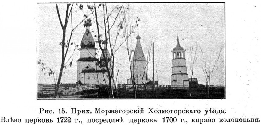Храмовый комплекс Моржегорского погоста, Моржегоры (Виноградовский район, Архангельская область). архивная фотография, Известия ИАК 1912 http://www.library.chersonesos.org/showsection.php?section_code=1