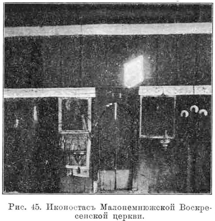 Церковь Воскресения Христова, Совполье (Малая Немнюга) (Мезенский район, Архангельская область). архивная фотография, Известия ИАК 1911 http://www.library.chersonesos.org/showsection.php?section_code=2