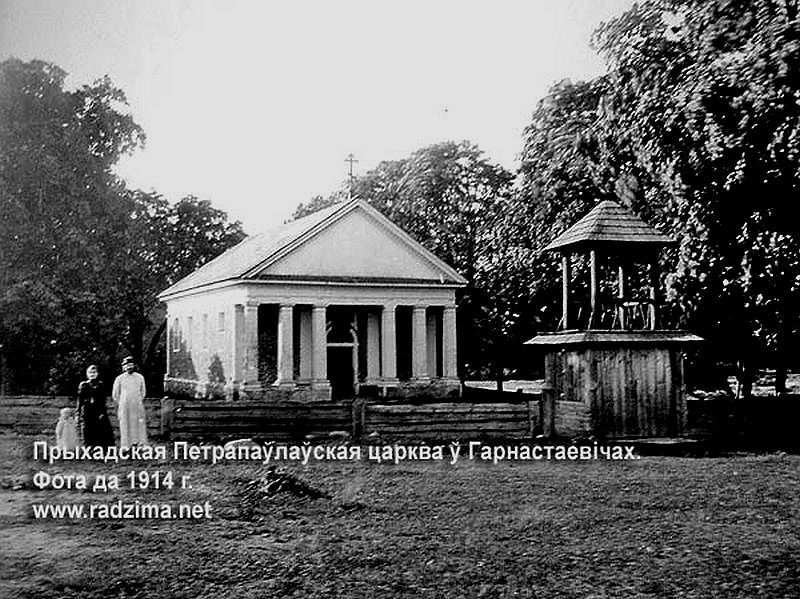 Горностаевичи. Церковь Петра и Павла. архивная фотография, фото с сайта http://www.radzima.net/ru/prihod/gornostaevichskiy.html