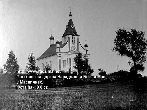 Церковь Рождества Пресвятой Богородицы, Массоляны (Берестовицкий район, Беларусь, Гродненская область). архивная фотография, фото начало XX века с http://www.radzima.net/ru/prihod/massalyanskiy.html