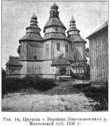 Церковь Рождества Пресвятой Богородицы, Известия ИАК 1912 http://www.library.chersonesos.org/showsection.php?section_code=1<br>, Вороньков (Воронки), Бориспольский район, Украина, Киевская область