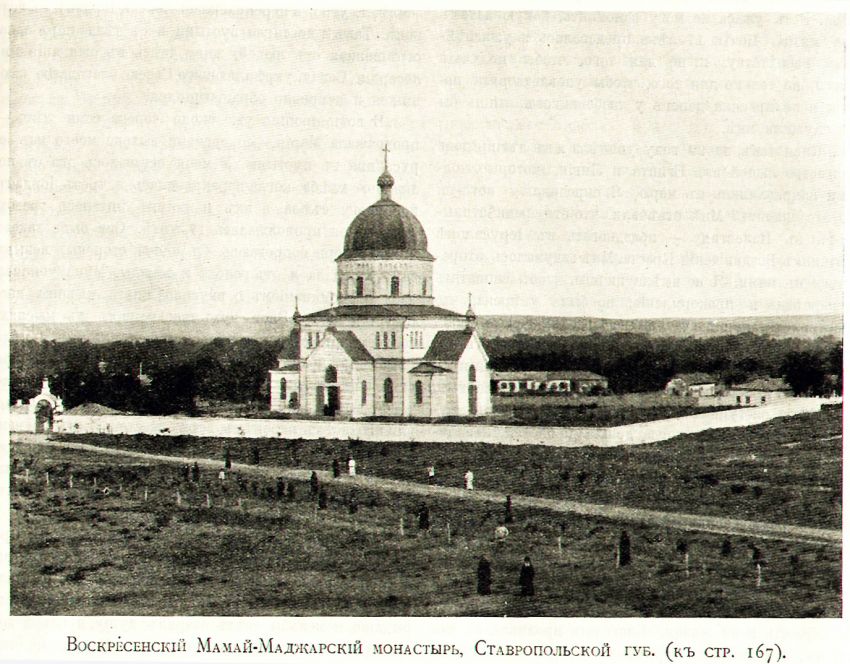 Будённовск. Мамай-Маджарский Воскресенский монастырь. архивная фотография, Фото из журнала 