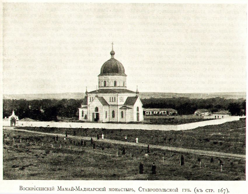 Мамай-Маджарский Воскресенский монастырь, Будённовск (Будённовский район, Ставропольский край). архивная фотография, Фото из журнала 