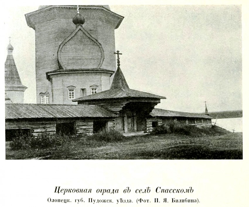 Храмовый комплекс Верхнечурьевского Спасского (Агафоновского) погоста, Агафоновская (Каргопольский район, Архангельская область). архивная фотография, Фото из книги Грабарь И.Э. 