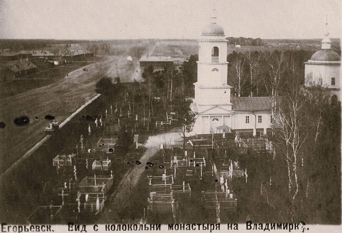 Фотография 1900-х гг. Фотография с колокольни Троицкого храма Свято-Троицкого Мариинского женского монастыря., архивная фотография. Троицкий Мариинский монастырь. Церковь Никиты мученика, Егорьевск (Егорьевский городской округ, Московская область)