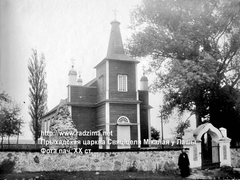 Лаша. Церковь Николая Чудотворца. архивная фотография, фото с сайта http://www.radzima.net/imgs_folder/prihod/957/lasha-cerkov-b1.jpg