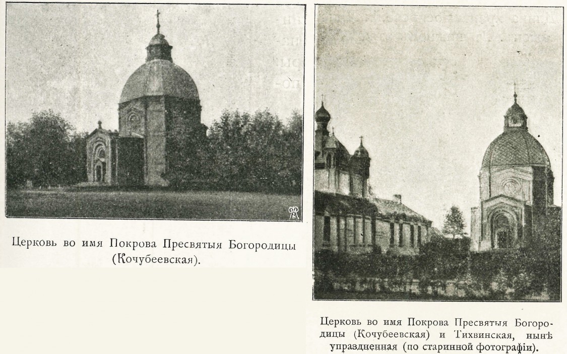 Храм кочубеевское