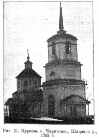 Чернитово. Церковь Михаила Архангела