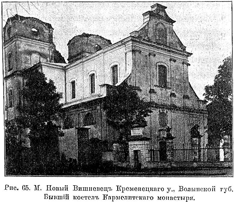 Церковь Михаила Архангела, Вишневец (Кременецкий район, Украина, Тернопольская область). архивная фотография, Известия ИАК 1912 http://www.library.chersonesos.org/showsection.php?section_code=2