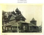 Церковь Троицы Живоначальной, Памятники русской архитектуры / Акад. архитектуры СССР, Кабинет теории и истории архитектуры .-Москва : Изд-во Акад. архитектуры, 1941-1949 .-6 т.; т.2: Русское деревянное зодчество / С. Забелло, В. Иванов, П. Максимов<br>, Помялово, Волховский район, Ленинградская область